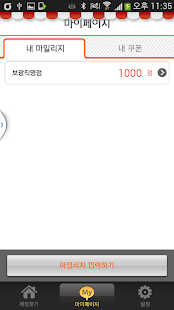기발한치킨 Screenshots 4
