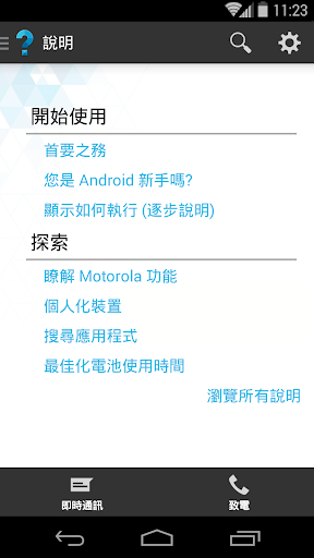 Motorola 說明