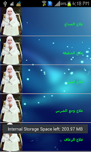 Free Download العلاج بالقران الكريم APK for Android