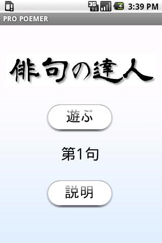 スライドパズル：俳句の達人