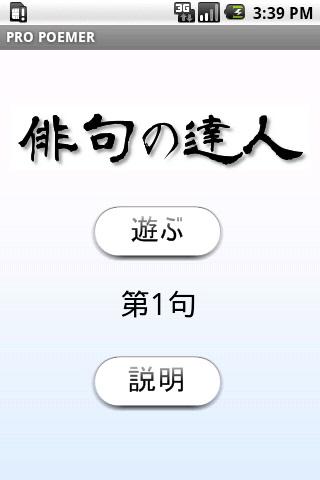 Android application スライドパズル：俳句の達人 screenshort