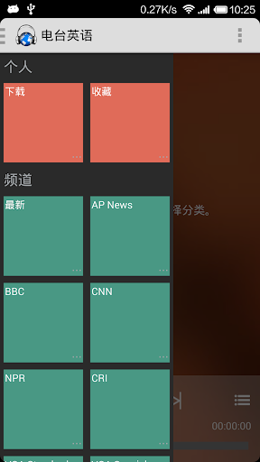 免費下載教育APP|电台英语 app開箱文|APP開箱王