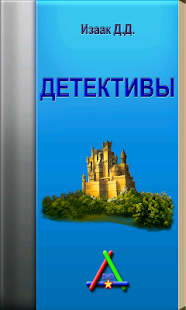 Lastest Детективы APK for Android