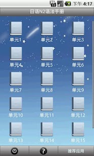 日语N2語法手冊