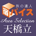 宿バイス 京都・天橋立 Area Selection1 logo