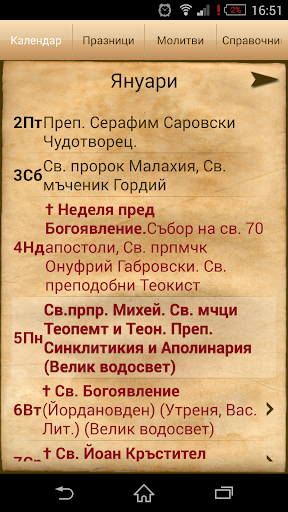 Православен календар 2015