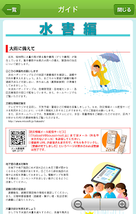 板橋区防災マップ(圖5)-速報App
