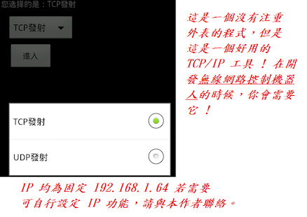 How to download TCP / UDP and Robot Control 1.0 mod apk for bluestacks
