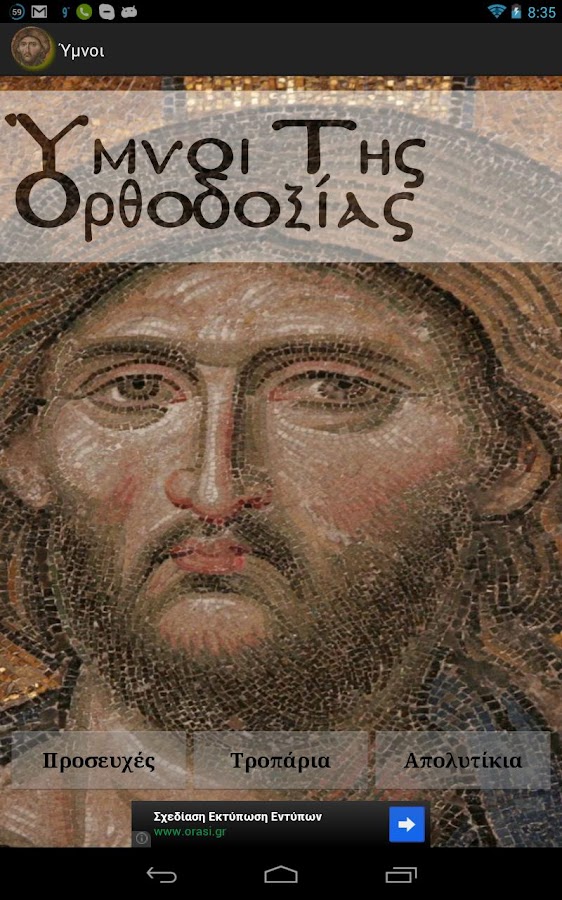 Ύμνοι της Ορθοδοξίας - screenshot