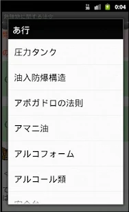 危険物乙6類問題集　りすさんシリーズ(圖5)-速報App