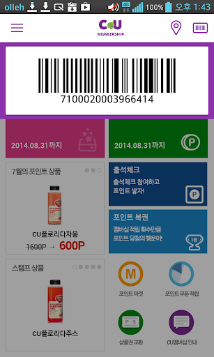 免費下載生活APP|CU Membership Card - 씨유 멤버십 카드 app開箱文|APP開箱王