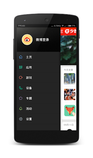 【免費新聞App】少数派-APP點子