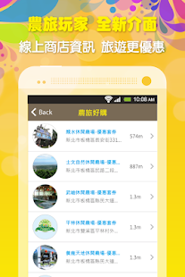 農旅玩家 Screenshots 5