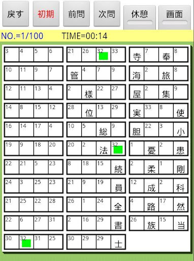 脳活パズル a四字漢字