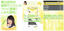 akb48 Yui Yokoyama ◆ Search widget APK