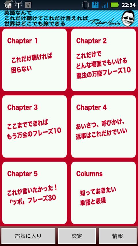 英語なんてこれだけで世界はどこでも旅できる-ロバート・ハリス Screen 2
