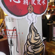 宜蘭窯烤山寨村