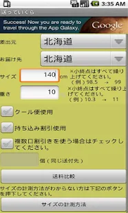 送っていくら～送料比較(圖1)-速報App