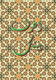 Free اعرف دينك APK