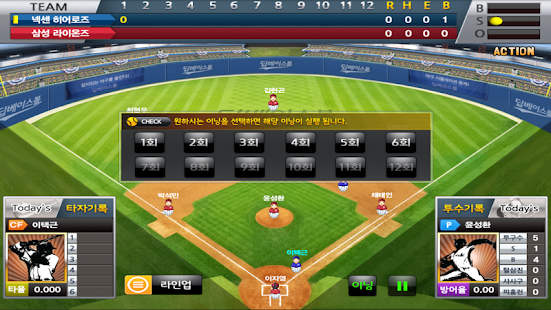 딥베이스볼 - 야구 기록 입력 및 시뮬레이션 중계 Screenshots 17