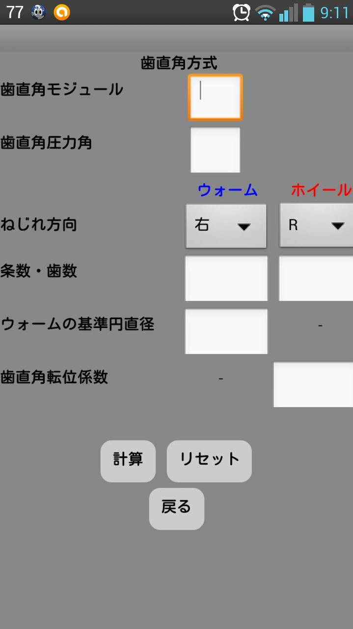 ウォームギヤ　WormGear Screen 3