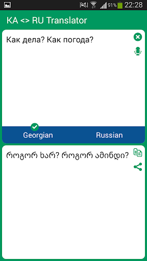 Georgian Russian Translator