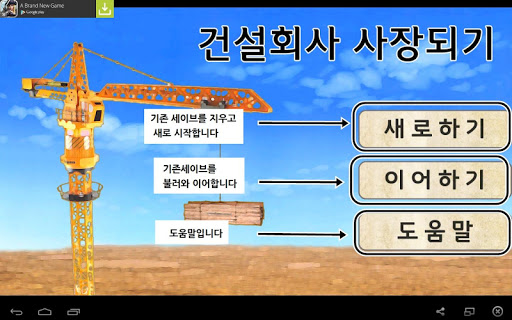 건설회사 사장되기 Plus