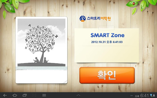 SMARTree 학원