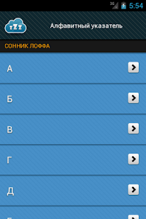Сонники. Всегда под рукой(圖2)-速報App