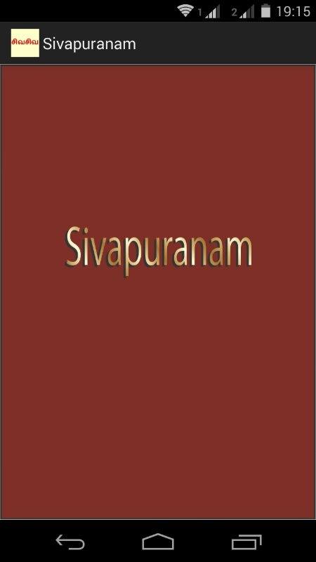 Thiruvasagam Lyrics In Tamil