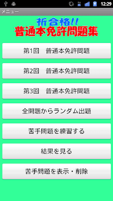 普通運転免許試験問題アプリ 普通免許 Androidアプリ Applion