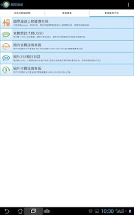 免費下載工具APP|中華電信客服 app開箱文|APP開箱王
