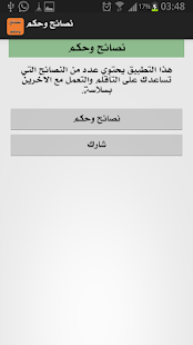 Download نصائح وحكم APK