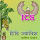 ICS Hindi Astrology APK