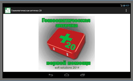 Homeopathic aid kit 20 by Soft Solutions poster 7