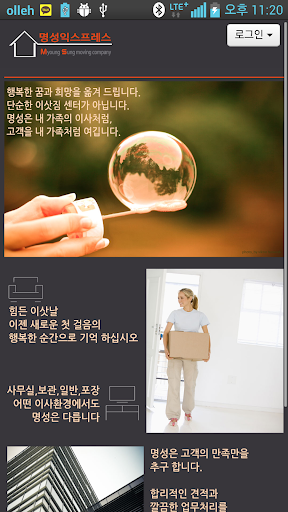 【免費生活App】명성익스프레스/이삿짐-APP點子