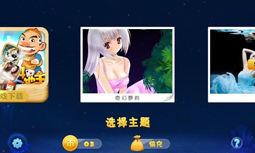 Free Download 天天爱拼图 APK for Android