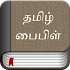 Tamil Bible4.7