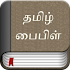Tamil Bible4.8