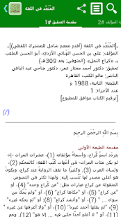 المنجد في اللغة ‎(圖1)-速報App