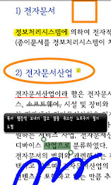 전자문서 솔루션 편람 2011 poster 2