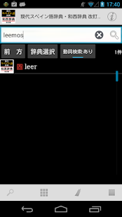 How to download 現代スペイン語辞典・和西辞典 改訂版 1.1 apk for pc