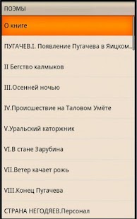 Поэмы. Сергей Есенин Screenshots 2