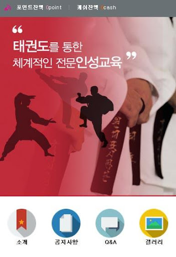 이순신태권도