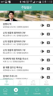 여의도순복음성북교회 Screenshots 2