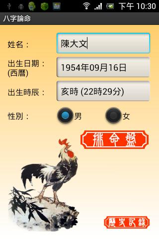 Ba Zi Fortune Screen 2