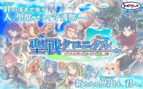 免費下載角色扮演APP|RPG 聖戦クロニクル - KEMCO app開箱文|APP開箱王