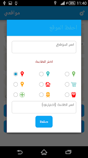 مواقعي Screenshots 3