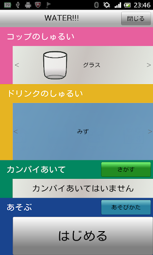 【免費娛樂App】WATER!!!－コップに入った水のシミュレータ-APP點子