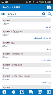 Arabic - Russian dictionary(圖2)-速報App